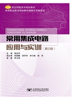 常用集成电路应用与实