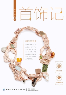 首饰记