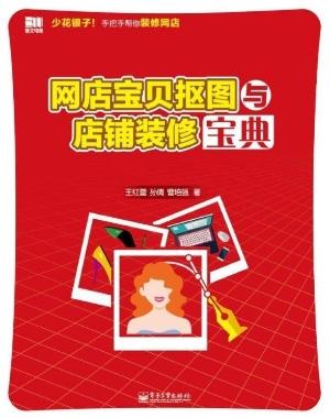 网店宝贝抠图与店铺装