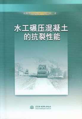 水工碾压混凝土的抗裂