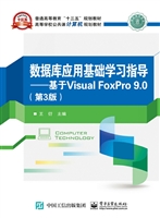 数据库应用基础学习指