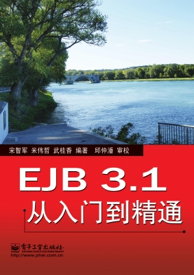 EJB 3.1从入门到精通