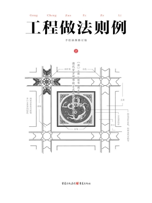 工程做法则例