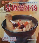 易做滋补汤