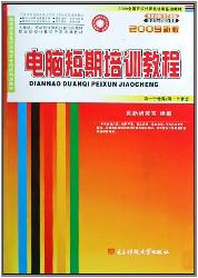 电脑短期培训教程