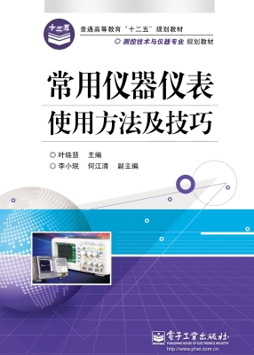 常用仪器仪表使用方法