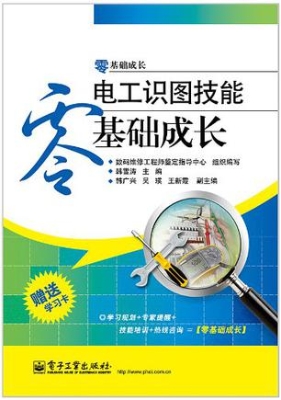 电工识图技能零基础成