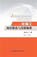 经编工岗位职责与技能