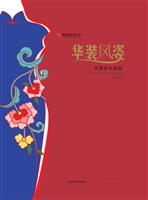 华装风姿——中国百年