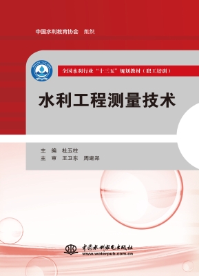 水利工程测量技术