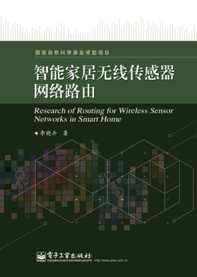 智能家居无线传感器网