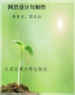 网页设计与制作