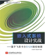 嵌入式系统设计实战
