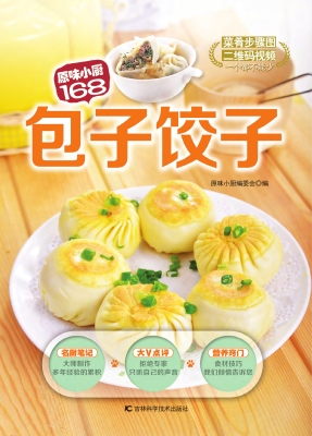 包子饺子