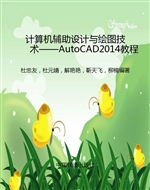 计算机辅助设计与绘图