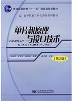 单片机原理与接口技术