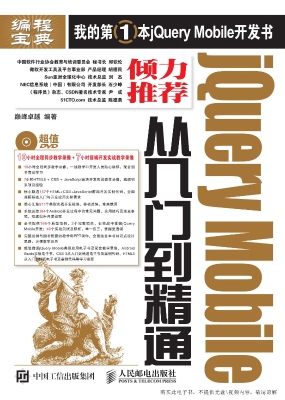 jQuery Mobile从入门