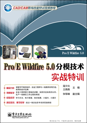 Pro/E Wildfire 5.0分