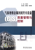 气体绝缘金属封闭开关