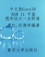 中文版CorelDRAW 11 