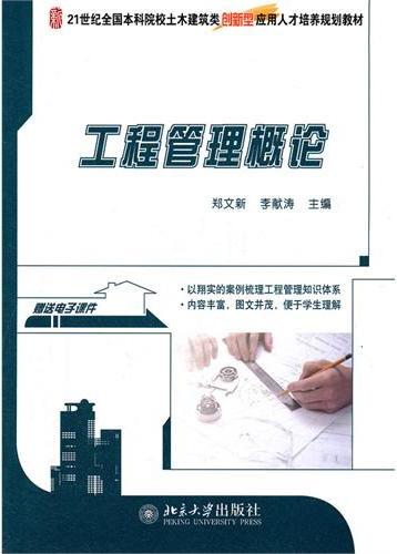 工程管理概论