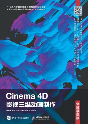 Cinema 4D影视三维动