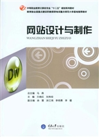 网站设计与制作