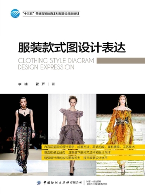服装款式图设计表达