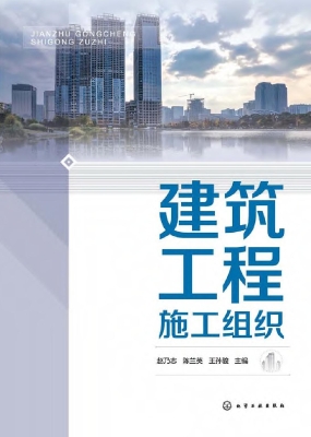 建筑工程施工组织