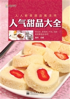 人气甜品大全