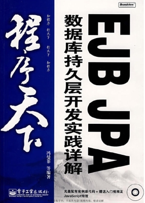 EJB JPA数据库持久层