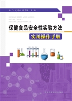 保健食品安全性实验方