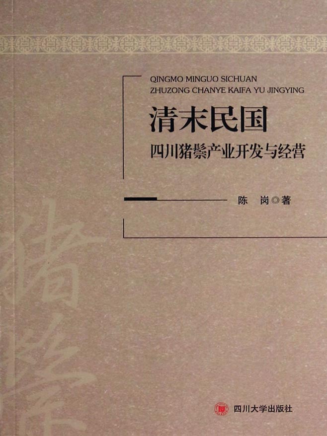 清末民国四川猪鬃产业
