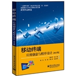 移动终端应用创意与程