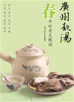 广州靓汤·春