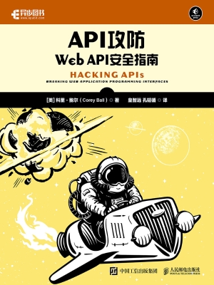 API攻防：Web API安全指