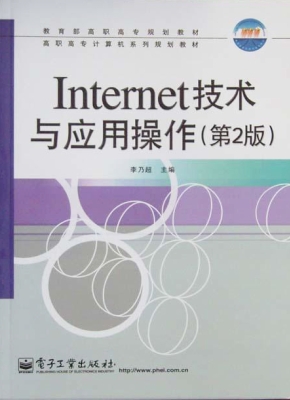Internet技术与应用操