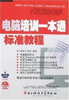 电脑培训一本通标准教