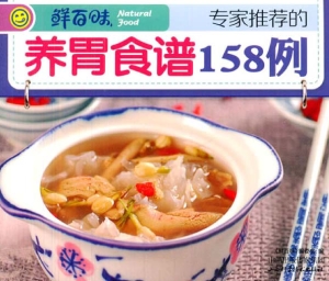 专家推荐的养胃食谱15