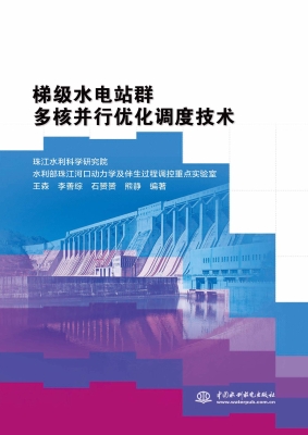 梯级水电站群多核并行
