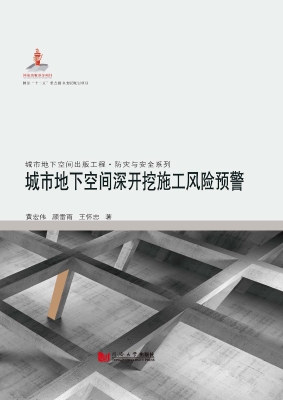城市地下空间深开挖施