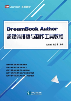 DreamBook Author超媒