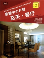 最新中小户型——玄关
