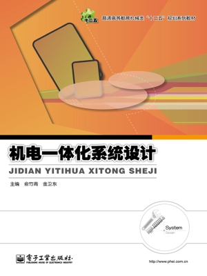 机电一体化系统设计