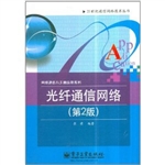 光纤通信网络