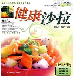 健康沙拉