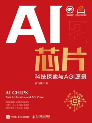 AI芯片：科技探索与AGI