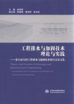 工程排水与加固技术理