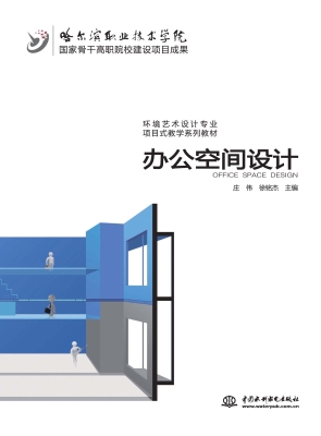 办公空间设计