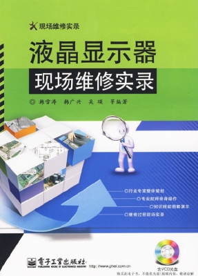 液晶显示器现场维修实